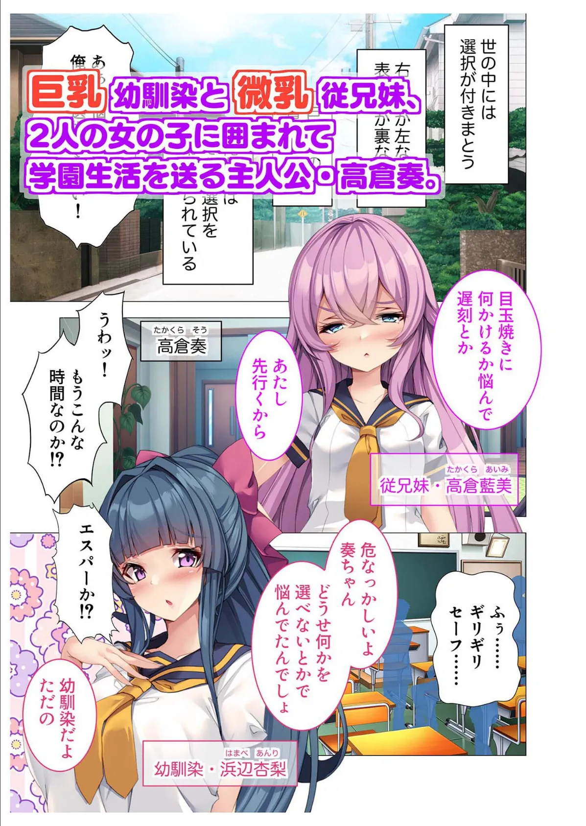 純情幼なじみと生意気イトコの日替わりハーレム 〜巨乳ブルマと微乳スク水、どっちが好きなの!?〜 モザイク版 3ページ