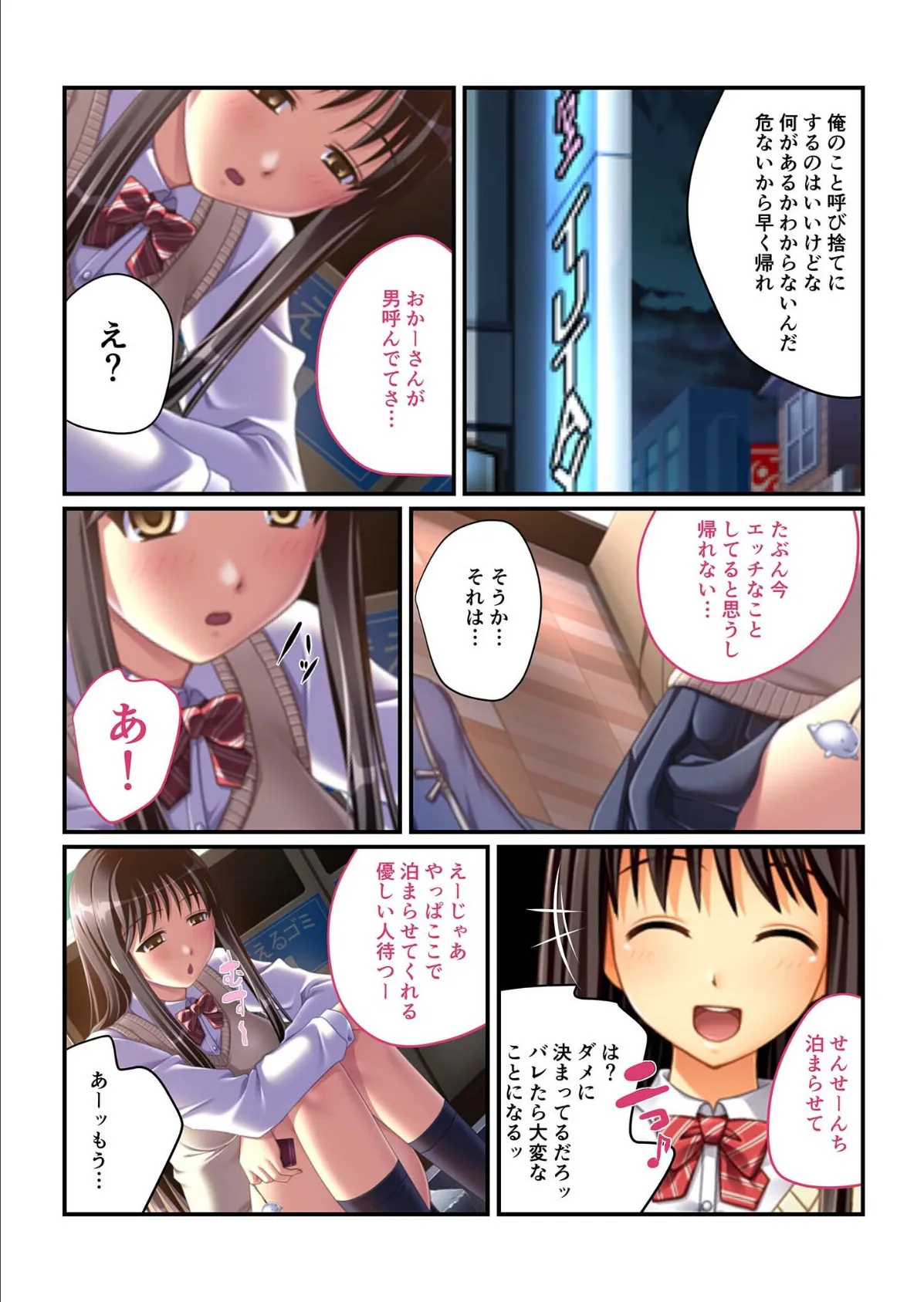 ハメられた●●たち 完全収録版 モザイク版 4ページ