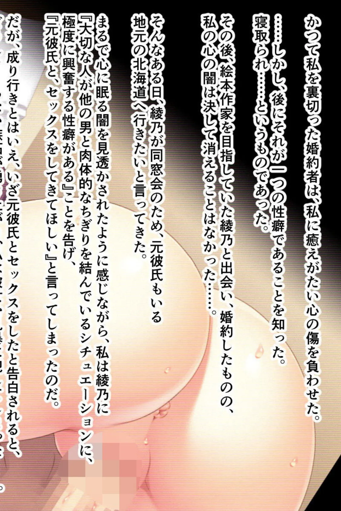 若妻ネトラレ物語 モザイク版 〜メス穴は元カレ絶倫セックスの虜〜 2ページ