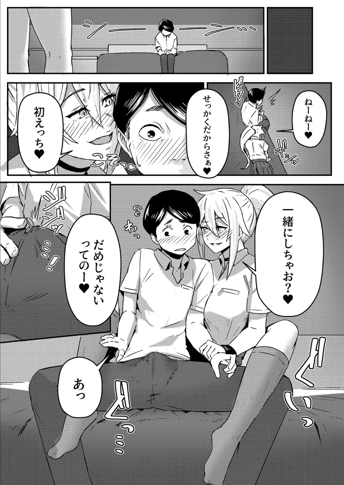 COMIC SPLINE(3) -ALLイチャらぶパック!!-【18禁】 26ページ