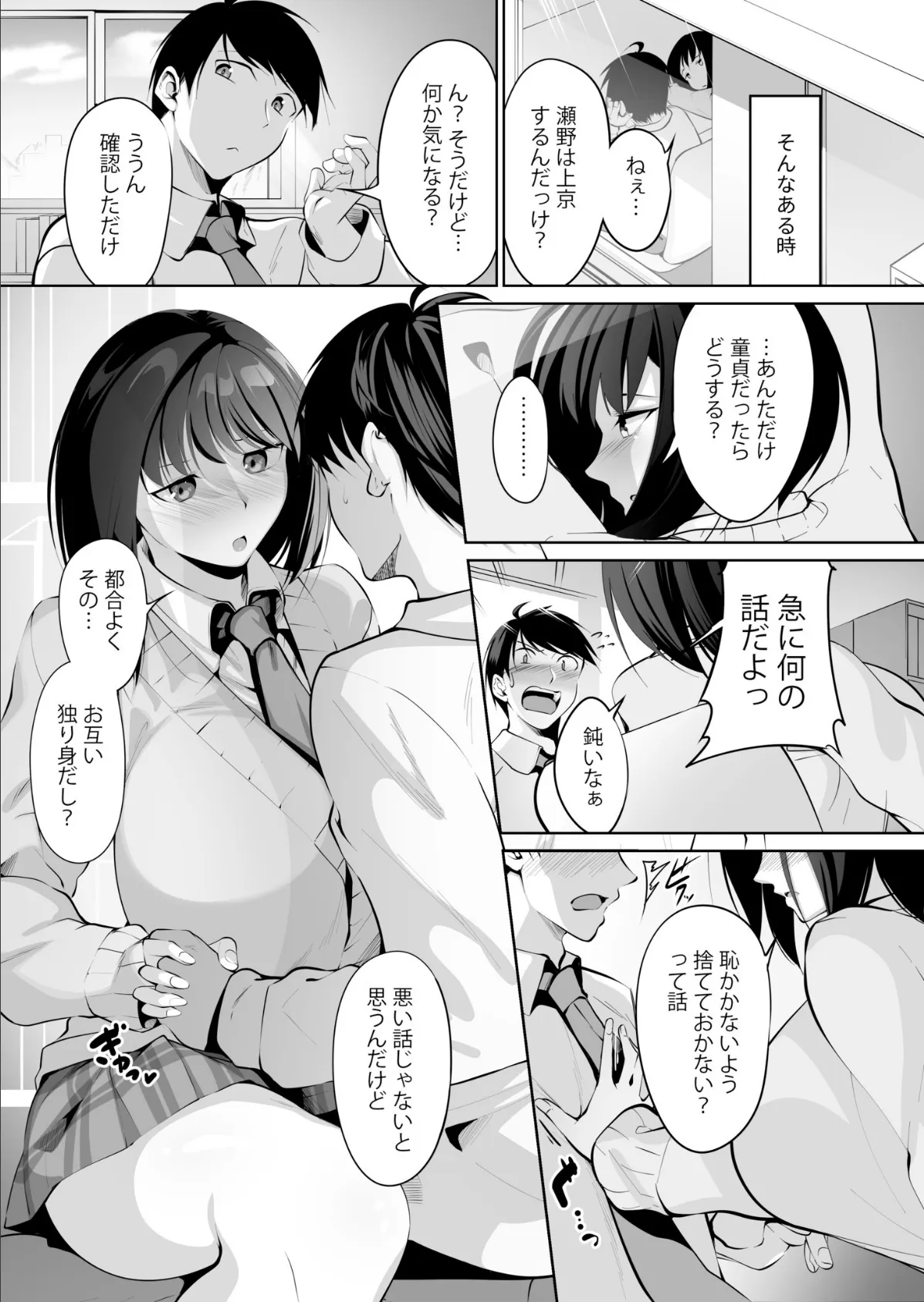 COMIC SPLINE(3) -ALLイチャらぶパック!!-【18禁】 31ページ
