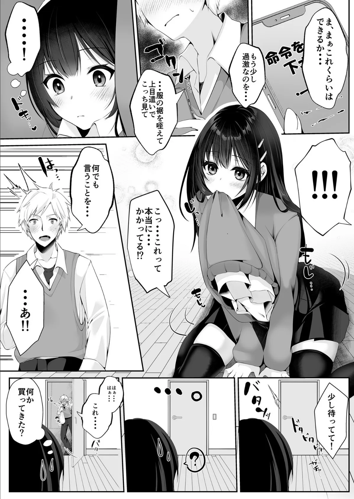 COMIC SPLINE(3) -ALLイチャらぶパック!!-【18禁】 82ページ