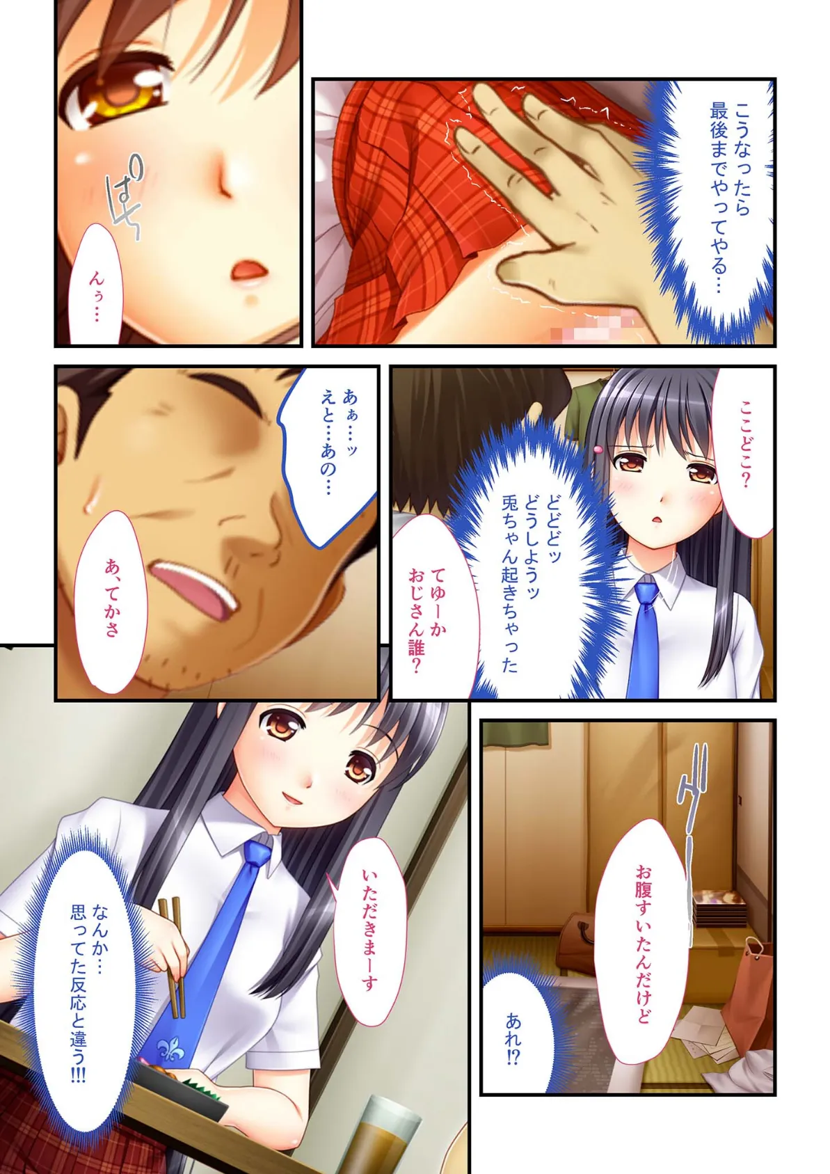 ハメられた●●たち(14) 弱みを握って●●えっち〜コスプレイヤー誘拐編〜 モザイク版 4ページ