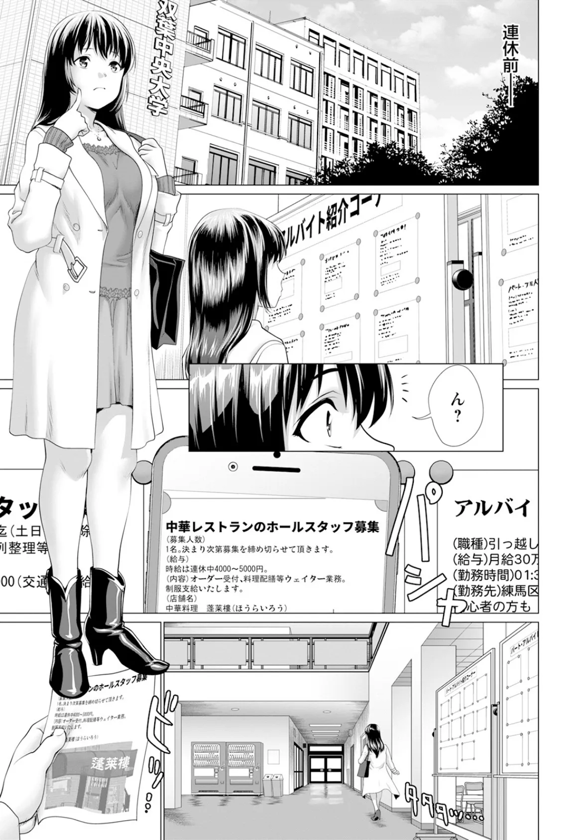 急募! 高額淫バイト 【単話】 3ページ