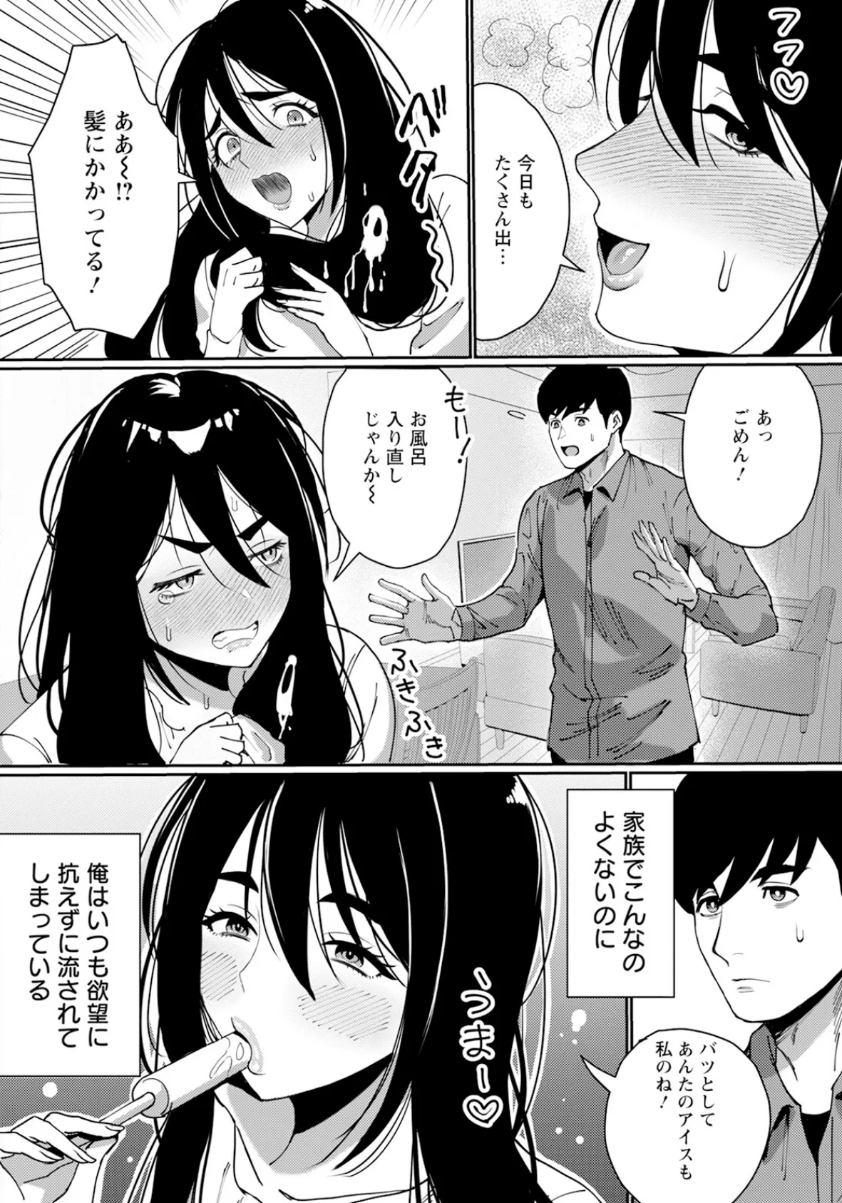 融ける姉弟 【単話】 6ページ