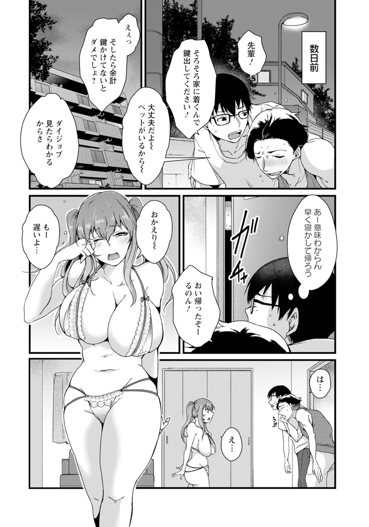 しつけの誘惑 【単話】 2ページ