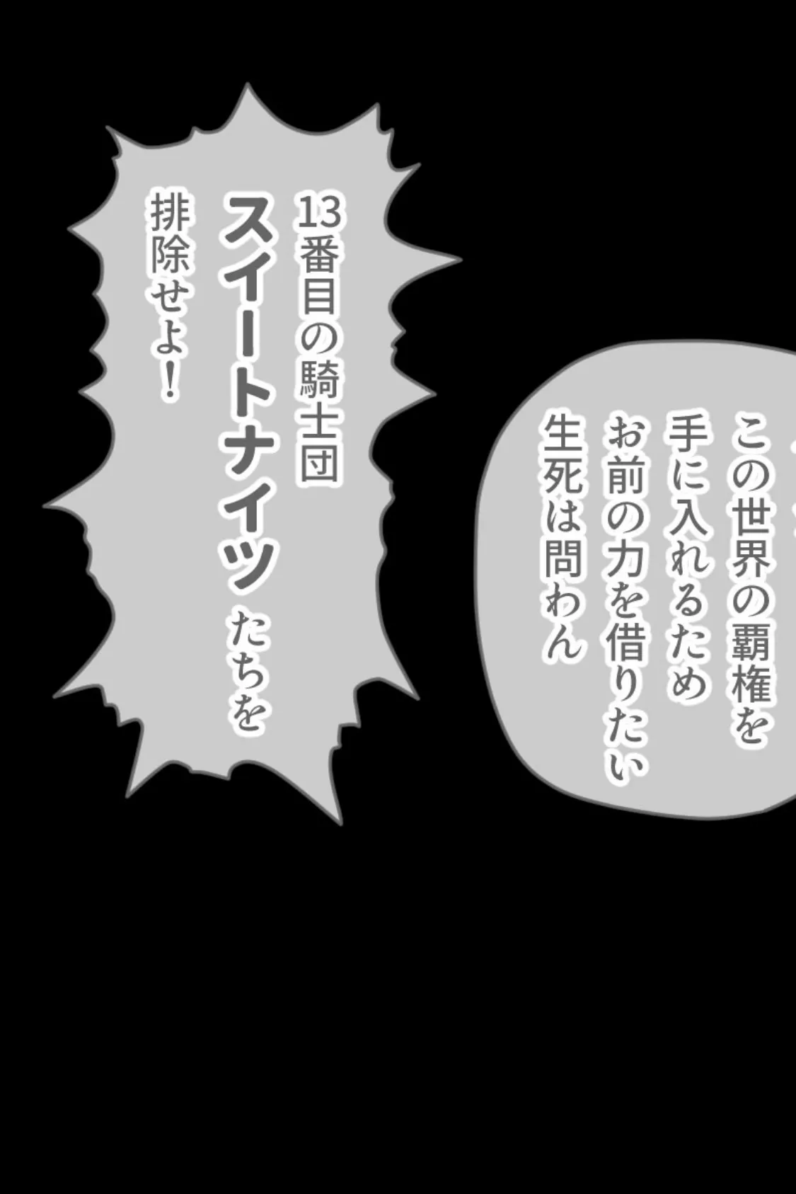 魔法戦士スイートナイツ 〜ヒロイン●辱指令〜 CGノベル版 総集編 8ページ