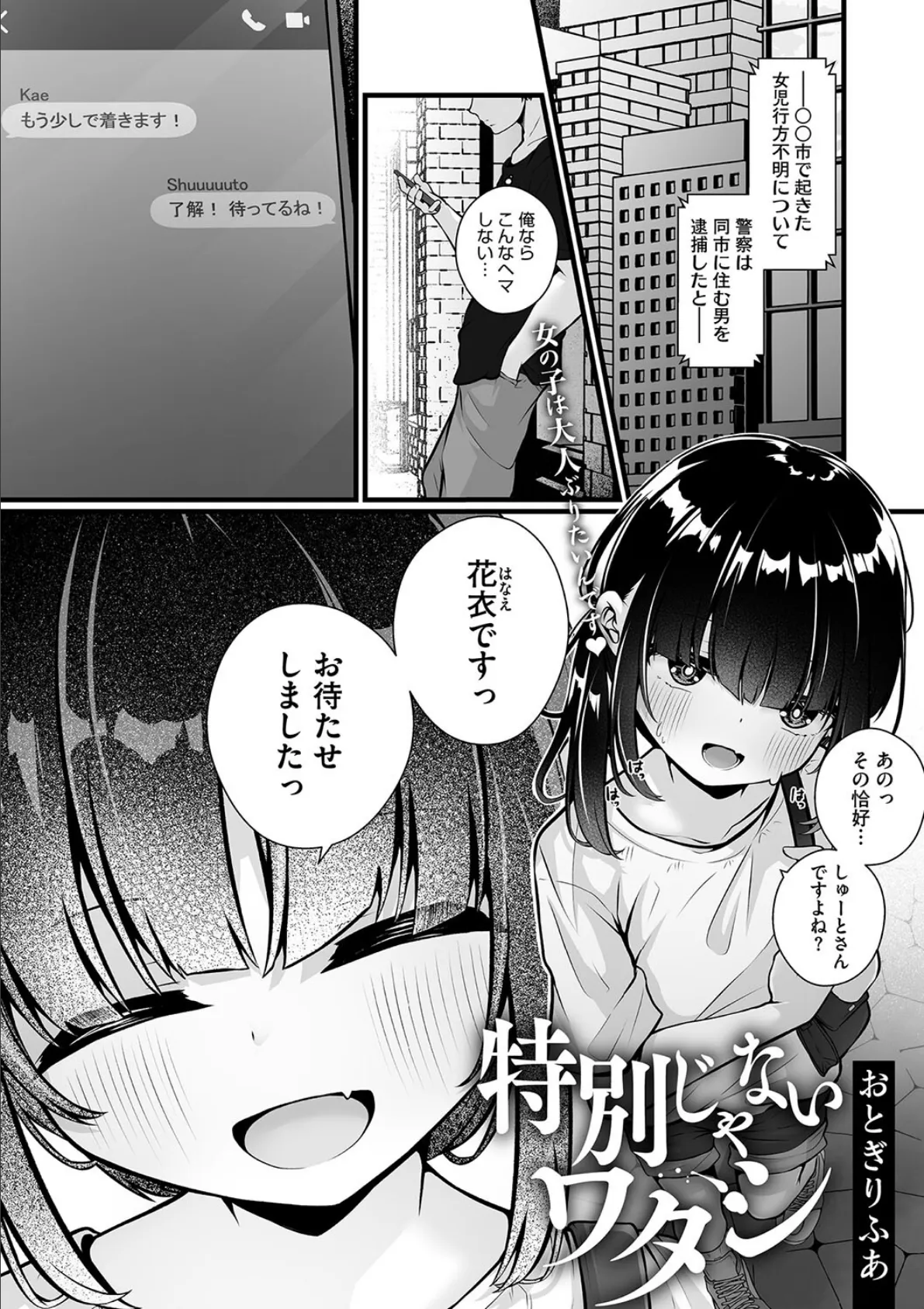 リトルガールストライク Vol.034 7ページ