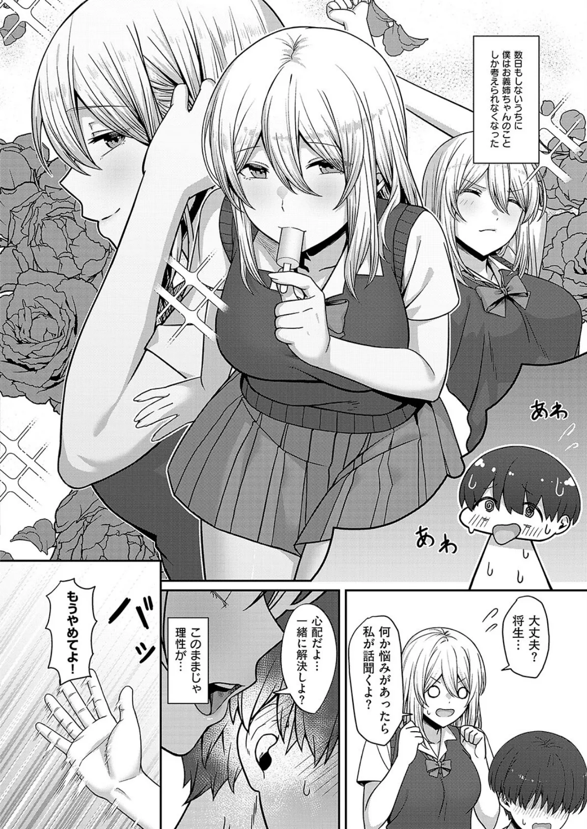 義姉の距離感 4ページ