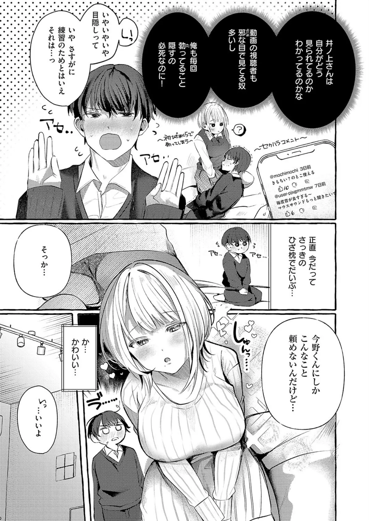 ささやきリップサービス 5ページ