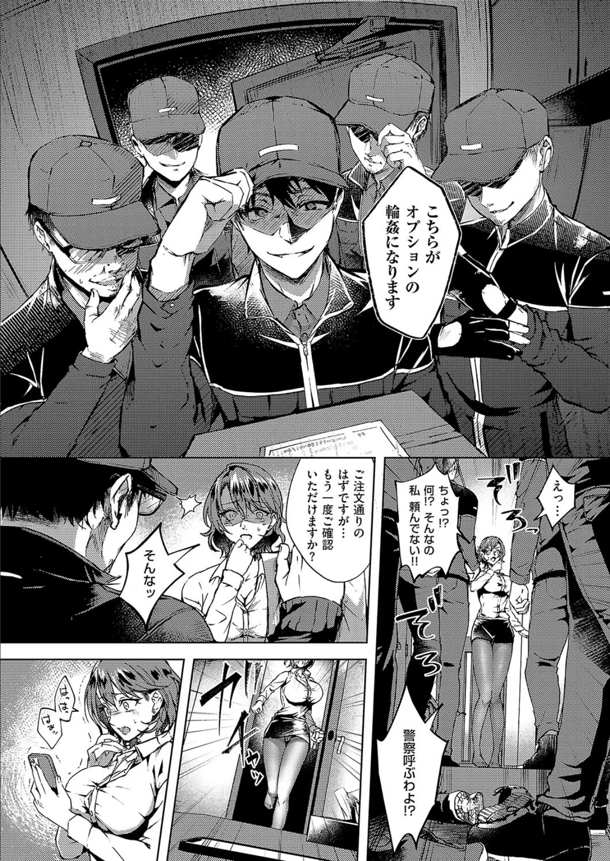 肉欲デリバリー 6ページ