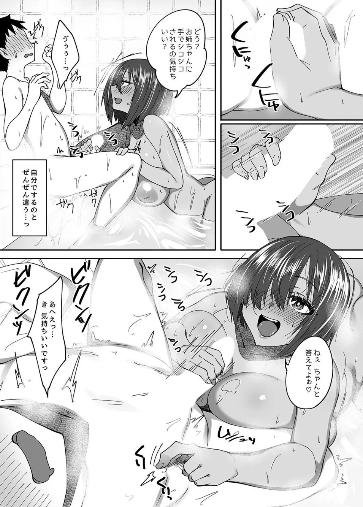 レンタル寝取りおじさん（3） 7ページ