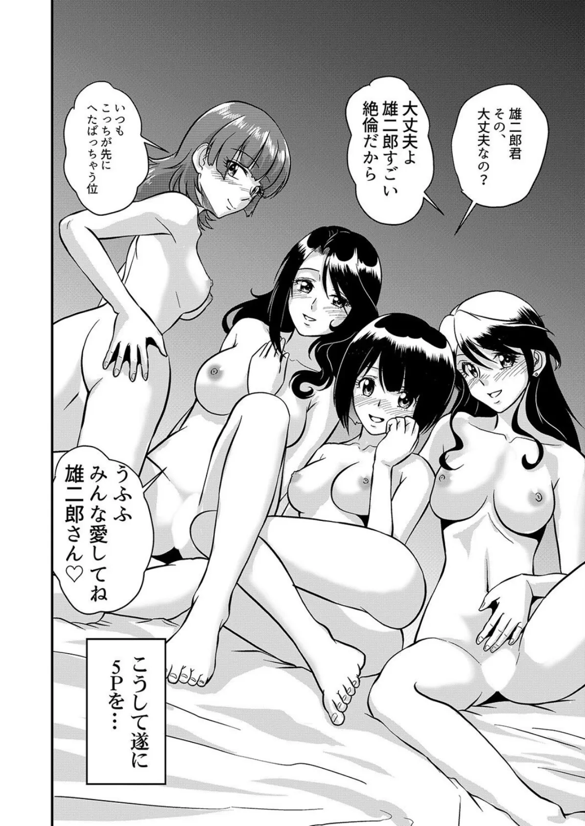 新家族 -良いの? お母さんが初めてで…-(8) 6ページ