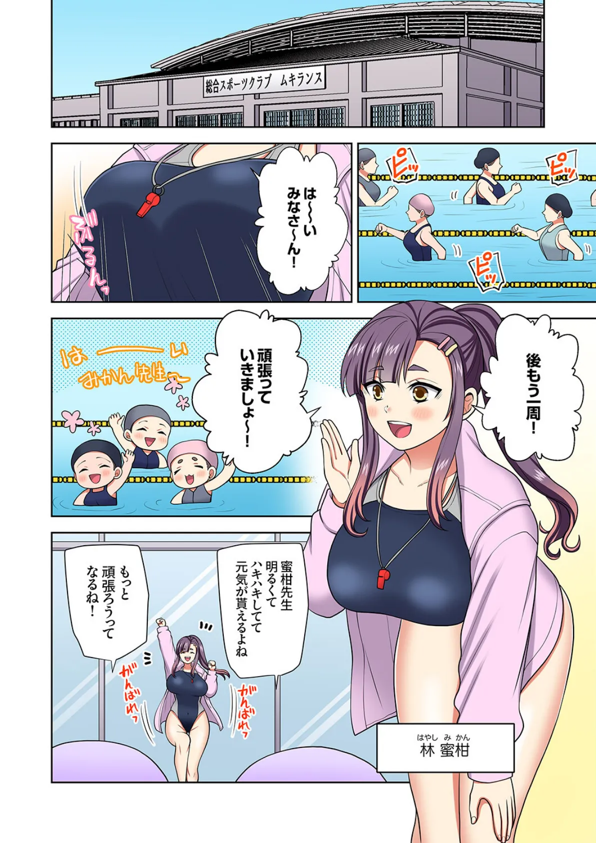 イッても終わらない社員旅行「私、幼なじみに挿入れられちゃってる…!」55 4ページ