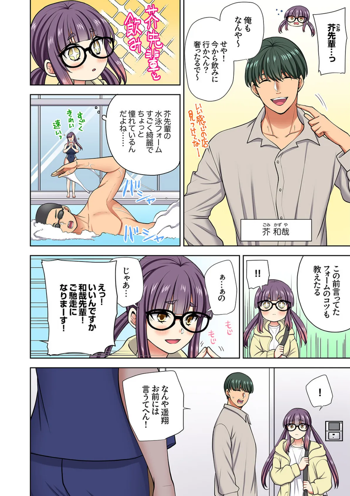 イッても終わらない社員旅行「私、幼なじみに挿入れられちゃってる…!」55 6ページ