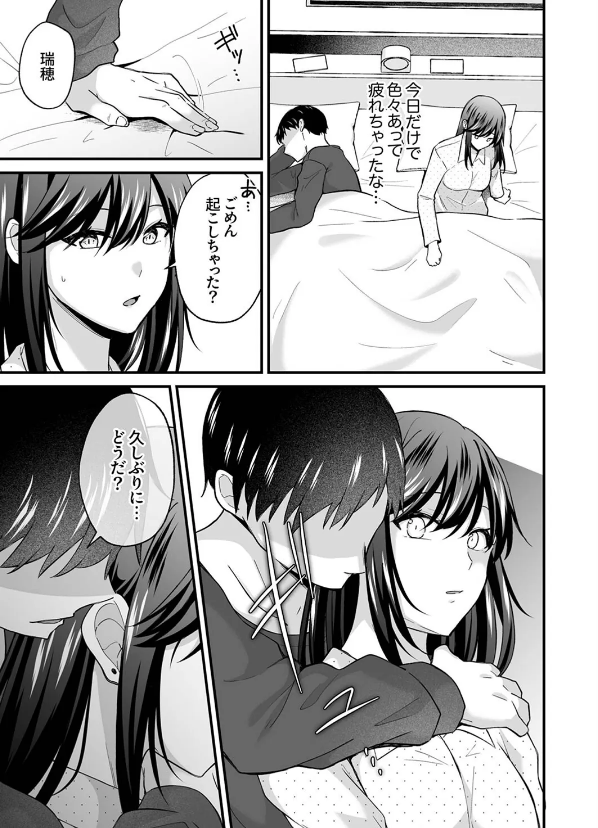 「先輩のココ、可愛がってあげますね」〜クールな女上司は背徳SEXで絶頂中〜6 5ページ