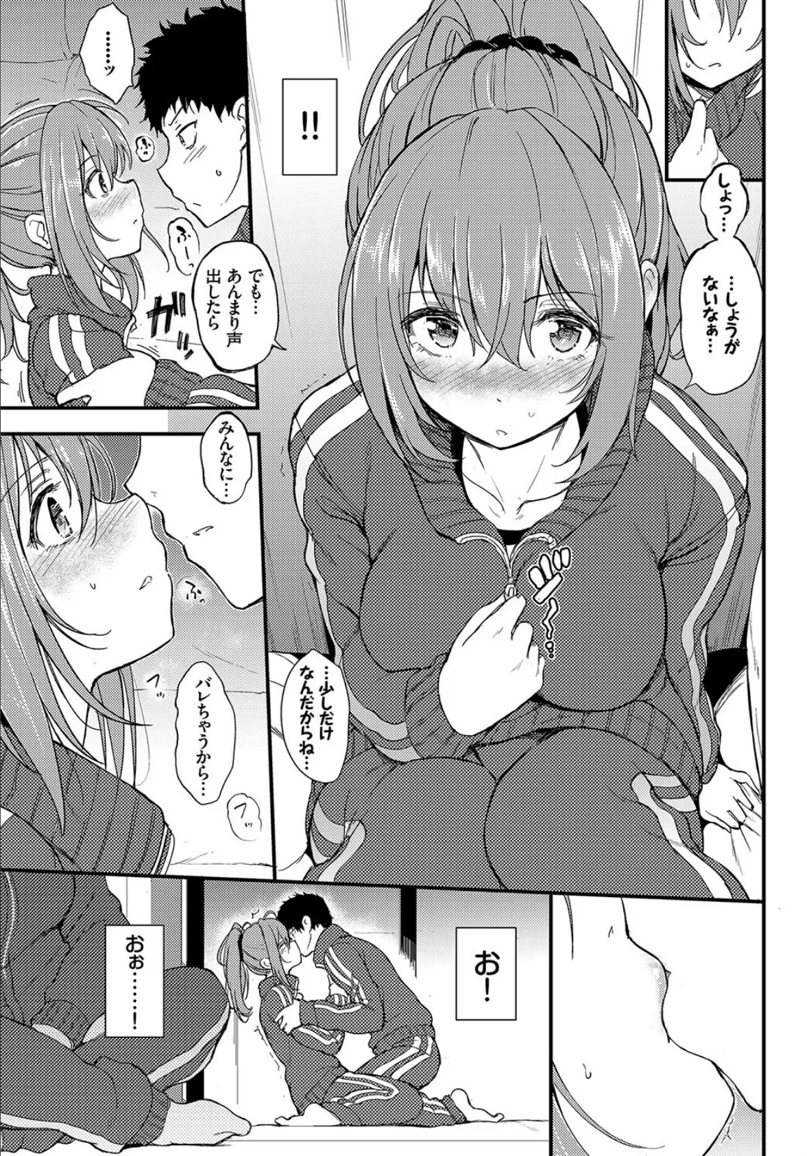 この春、彼女と一緒に卒業しました〜二人だけの秘めごと編〜 13ページ