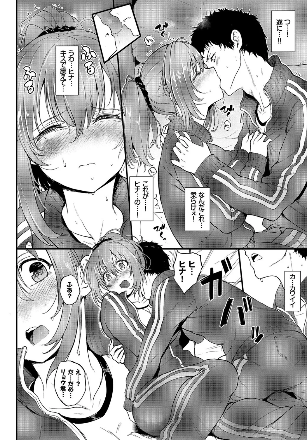 この春、彼女と一緒に卒業しました〜二人だけの秘めごと編〜 14ページ