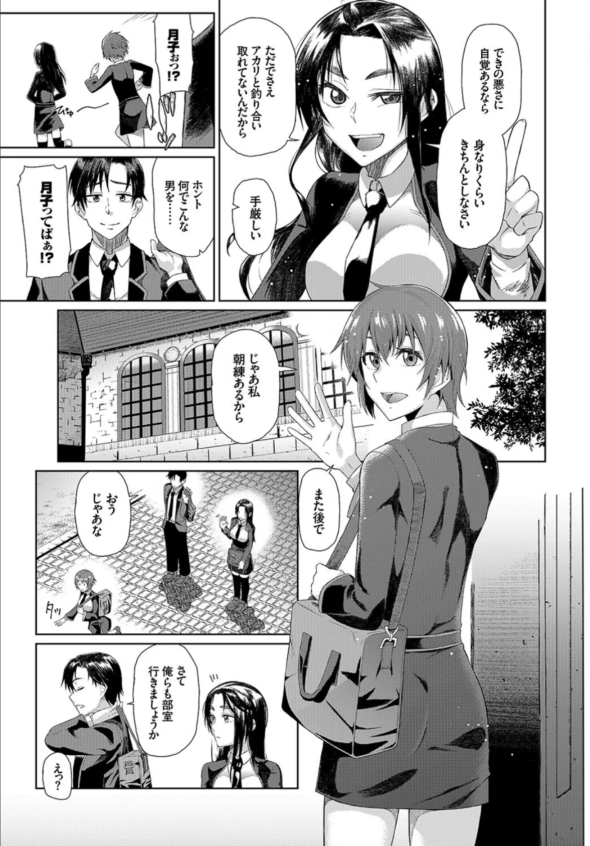 この春、彼女と一緒に卒業しました〜二人だけの秘めごと編〜 17ページ