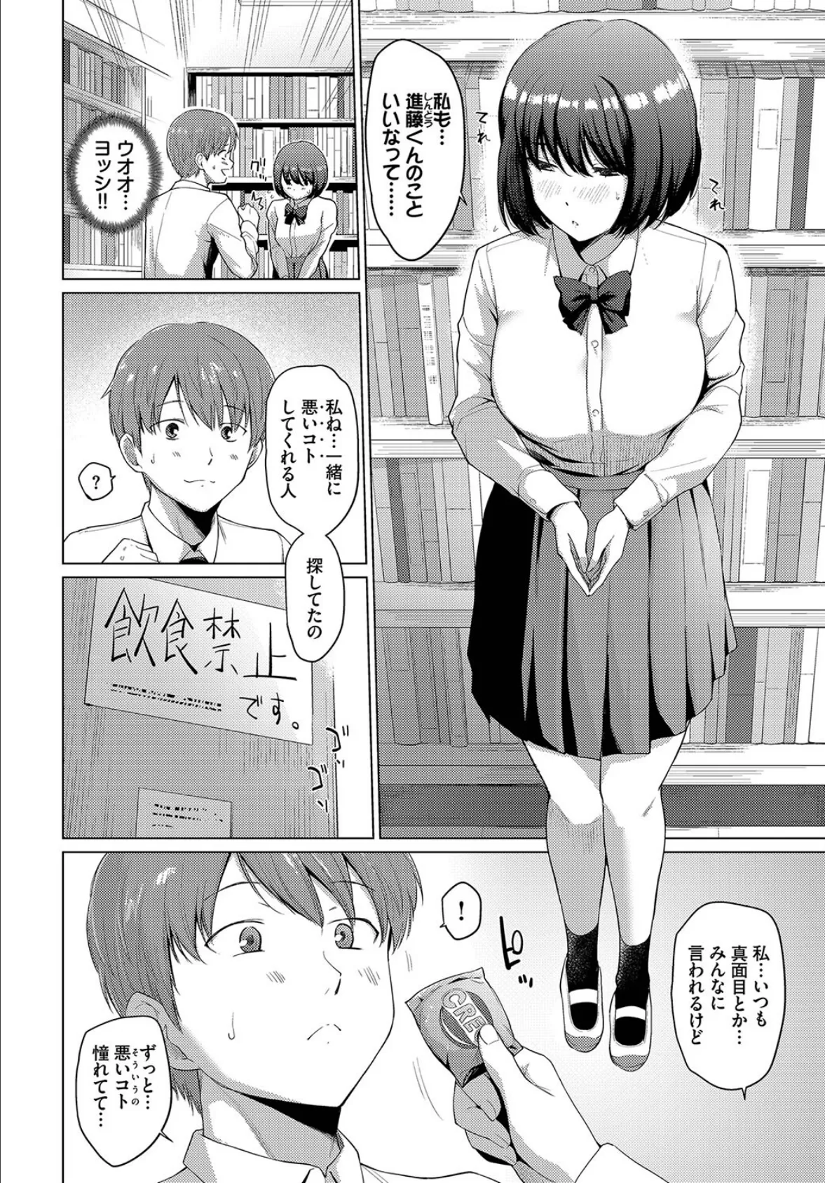 この春、彼女と一緒に卒業しました〜二人だけの秘めごと編〜 8ページ