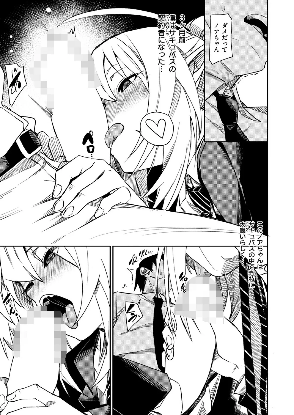 さきゅ!!! 7ページ