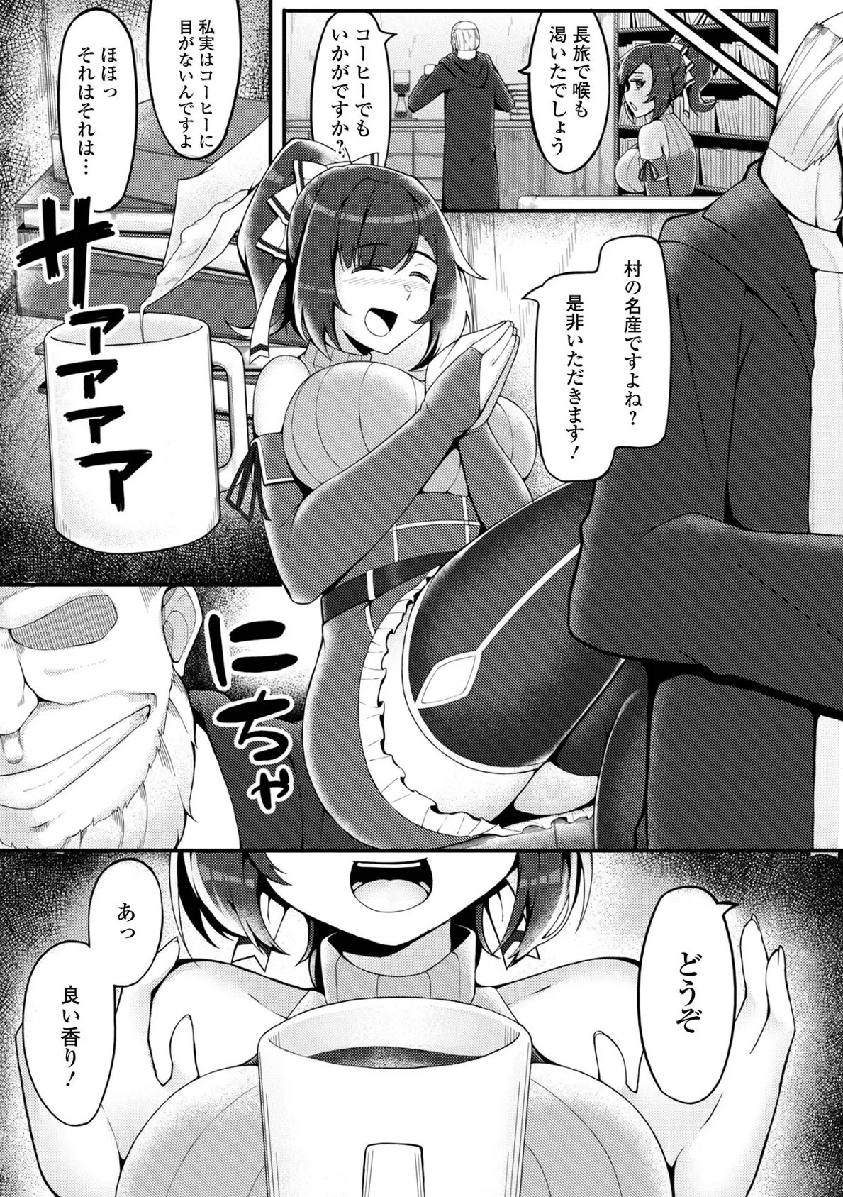 黄昏の触手人 3ページ