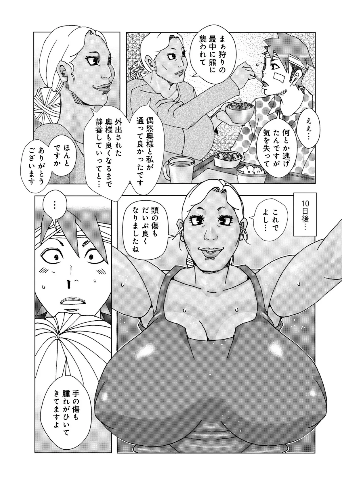 WEB版コミック激ヤバ!192 27ページ