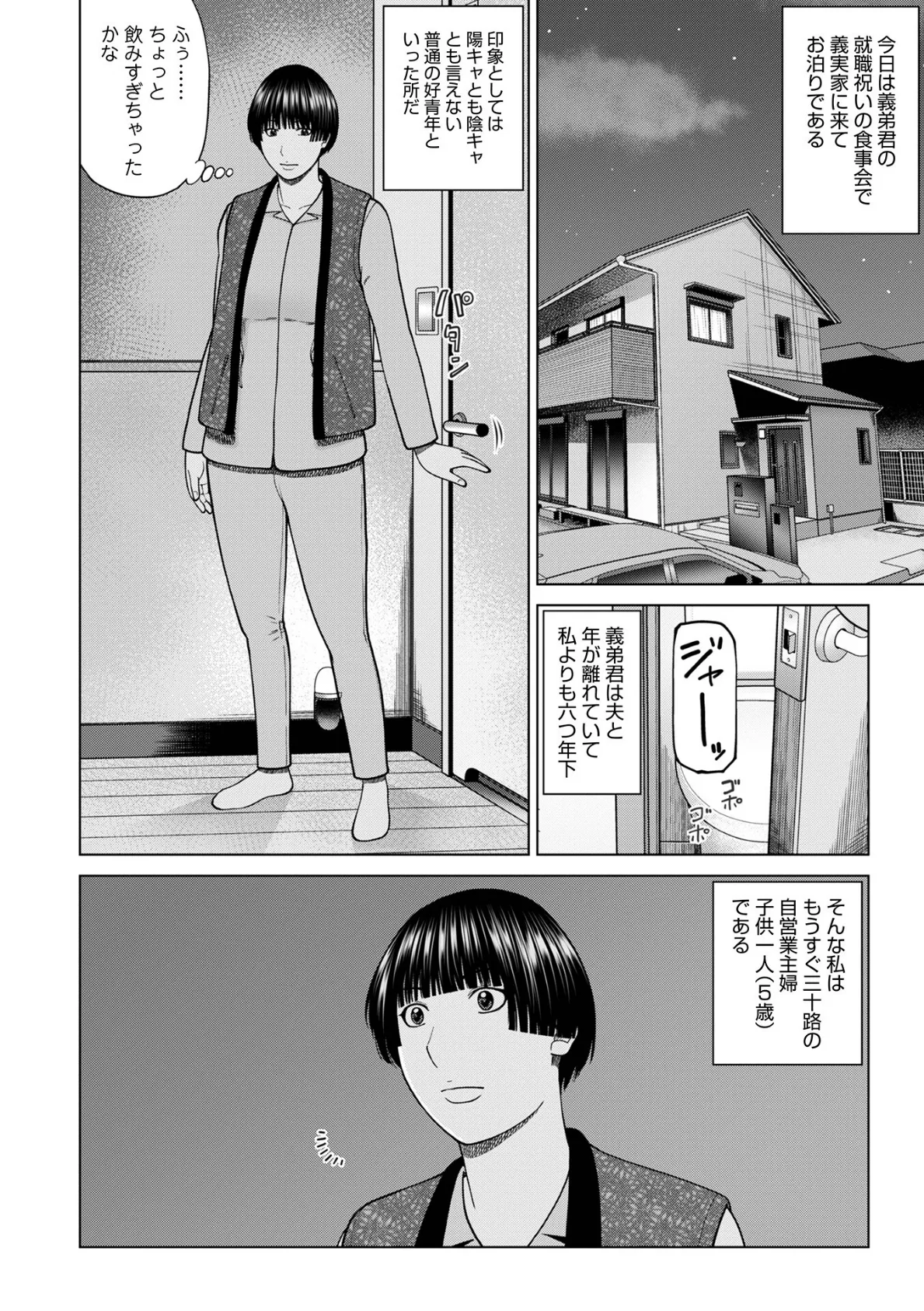 WEB版コミック激ヤバ!192 4ページ