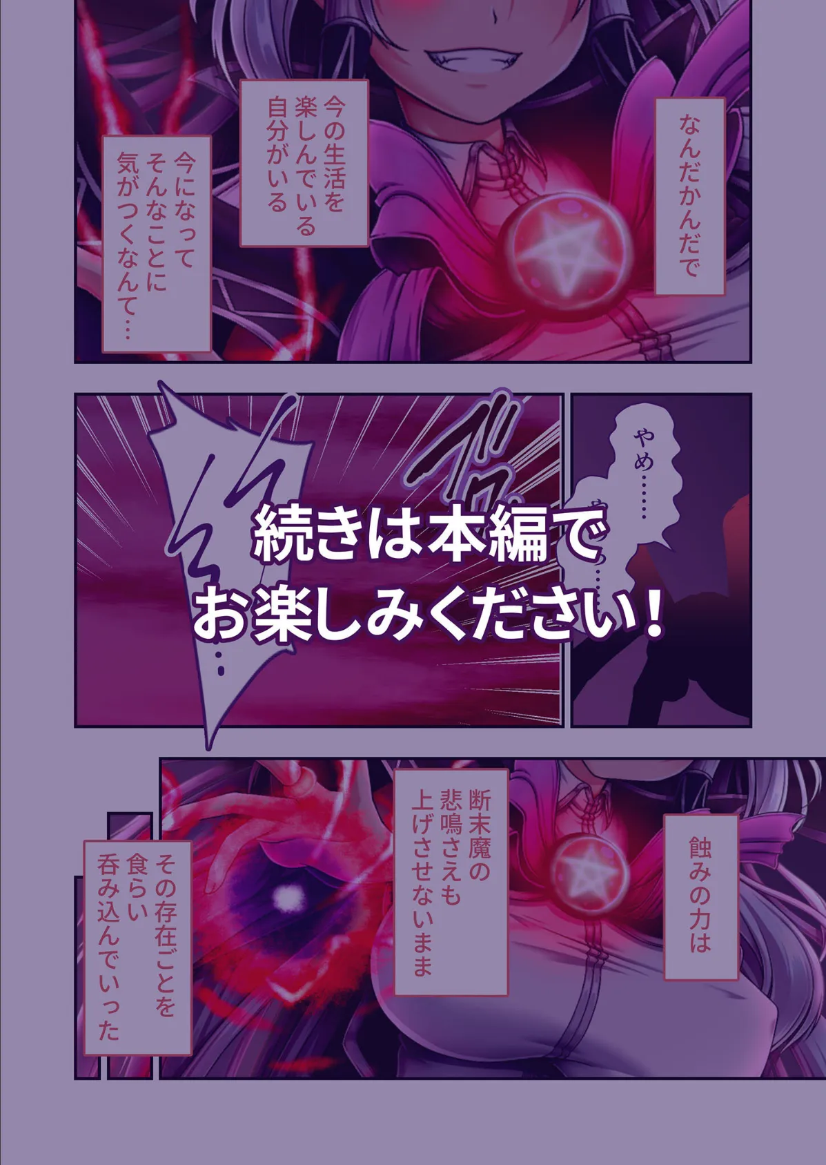 エクリプスの魔女 〜好きなようにイキたい乙女と運命の悪戯〜 傾国編 モザイク版 9ページ