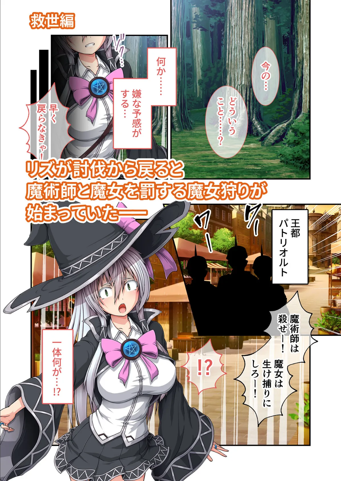 エクリプスの魔女 〜好きなようにイキたい乙女と運命の悪戯〜 モザイク版 7ページ