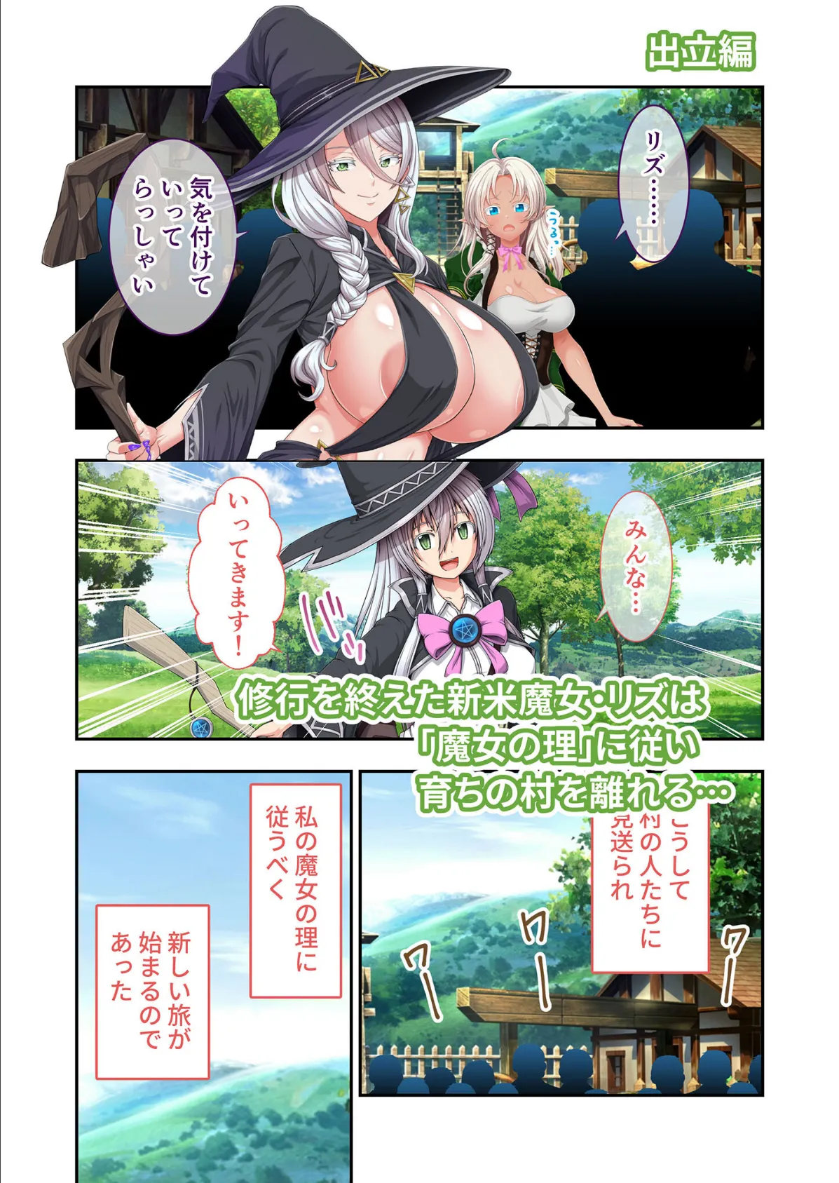 エクリプスの魔女 〜好きなようにイキたい乙女と運命の悪戯〜 出立編＋傾国編 モザイク版 3ページ