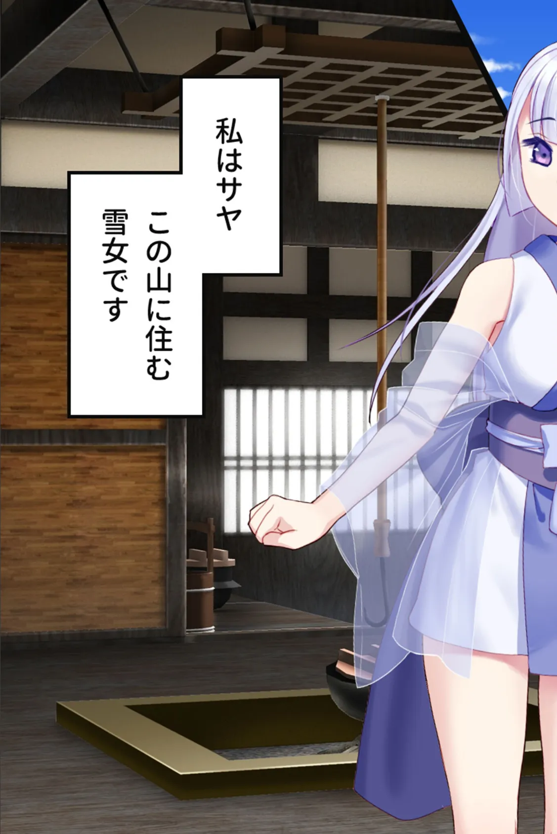 ゆきいろ＊くえすと 〜攫われ雪女ちゃんのドロドロ異種族文化交流〜 モザイク版 3ページ