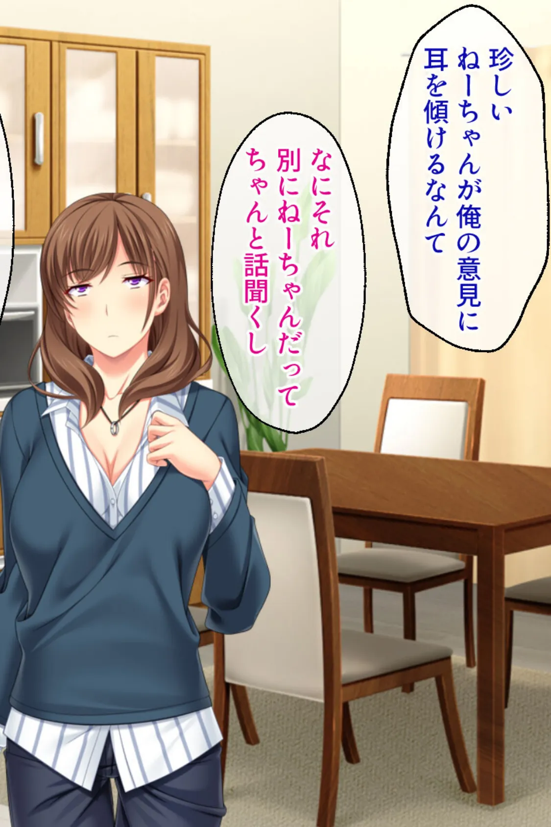 俺のねーちゃんは激イキ巨乳AV女優 モザイク版 〜引退作で連続絶頂10連発!?〜 6ページ