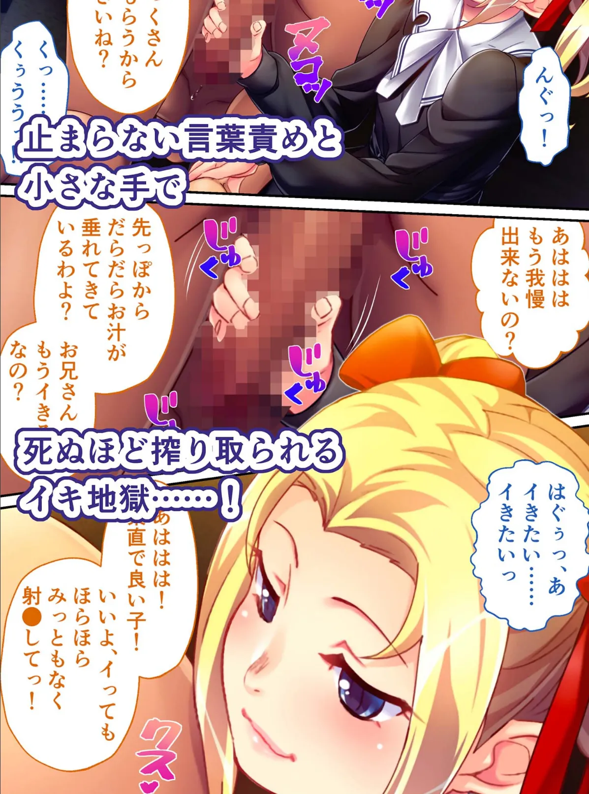 監獄女王&姫 〜超ドSな看守たちのM男開発プログラム〜 モザイク版 18ページ