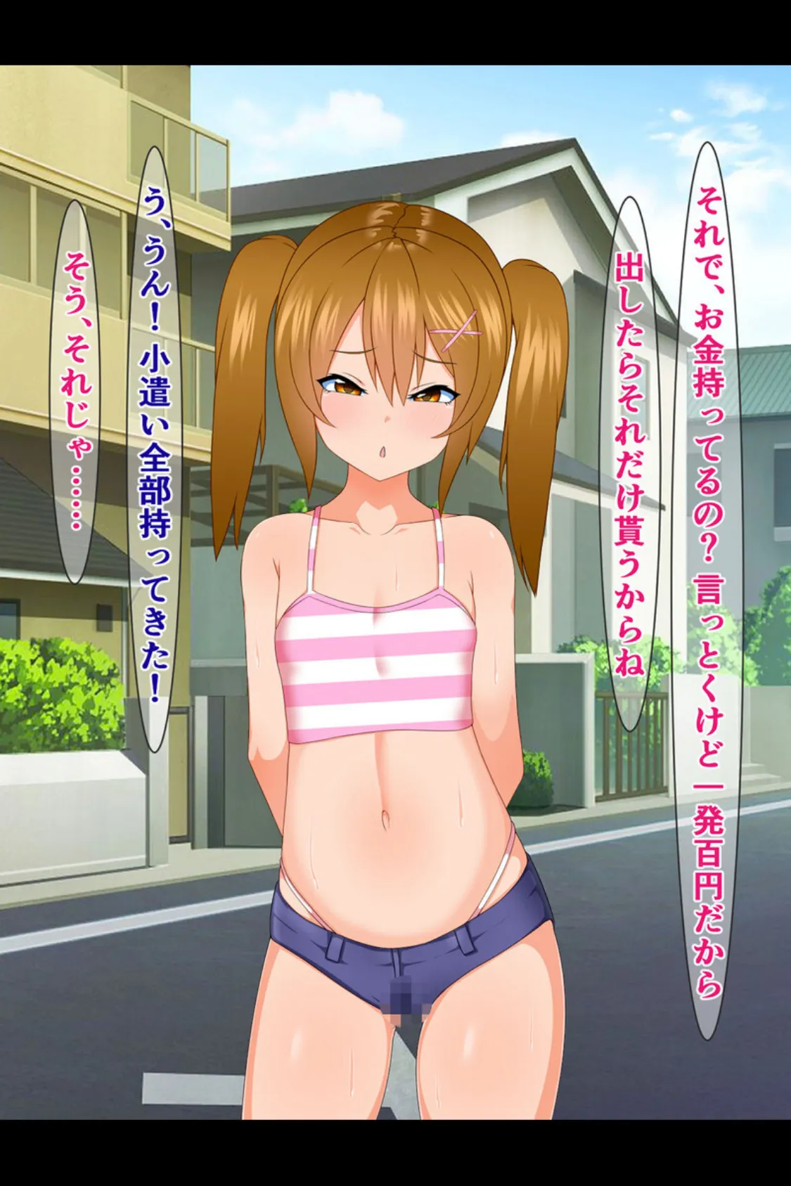 生意気メス●●つくしちゃん 総集編 〜おじさんの雑魚チンなんて楽勝なんですけど〜 【得合本版】モザイク版 8ページ