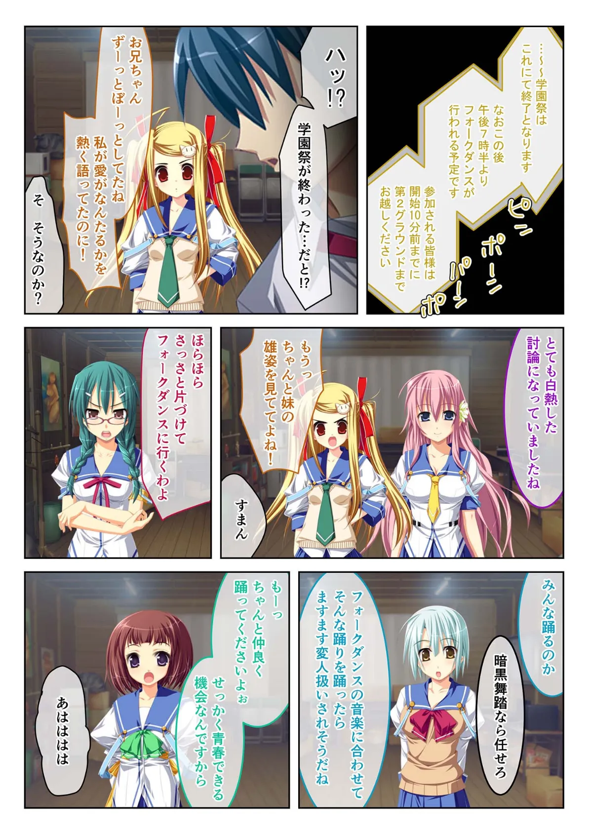 えっちなミストで発情中 極上生ハメハーレム(5) モザイク版 6ページ