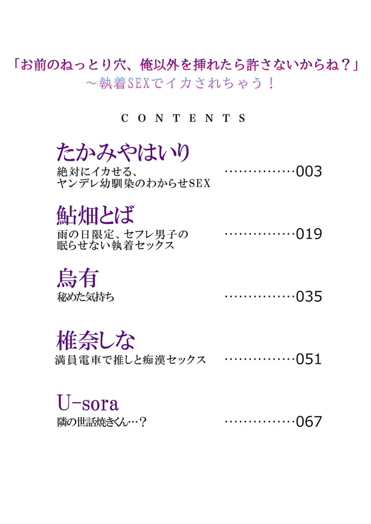 「お前のねっとり穴、俺以外を挿れたら許さないからね?」〜執着SEXでイカされちゃう! 2ページ