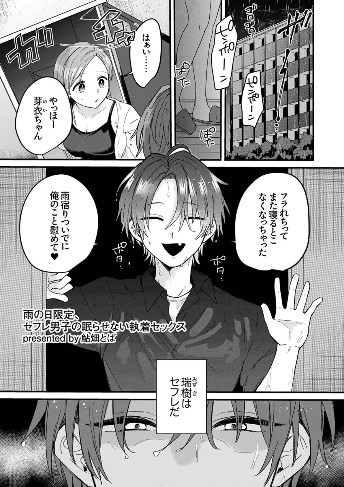 「お前のねっとり穴、俺以外を挿れたら許さないからね?」〜執着SEXでイカされちゃう! 5ページ