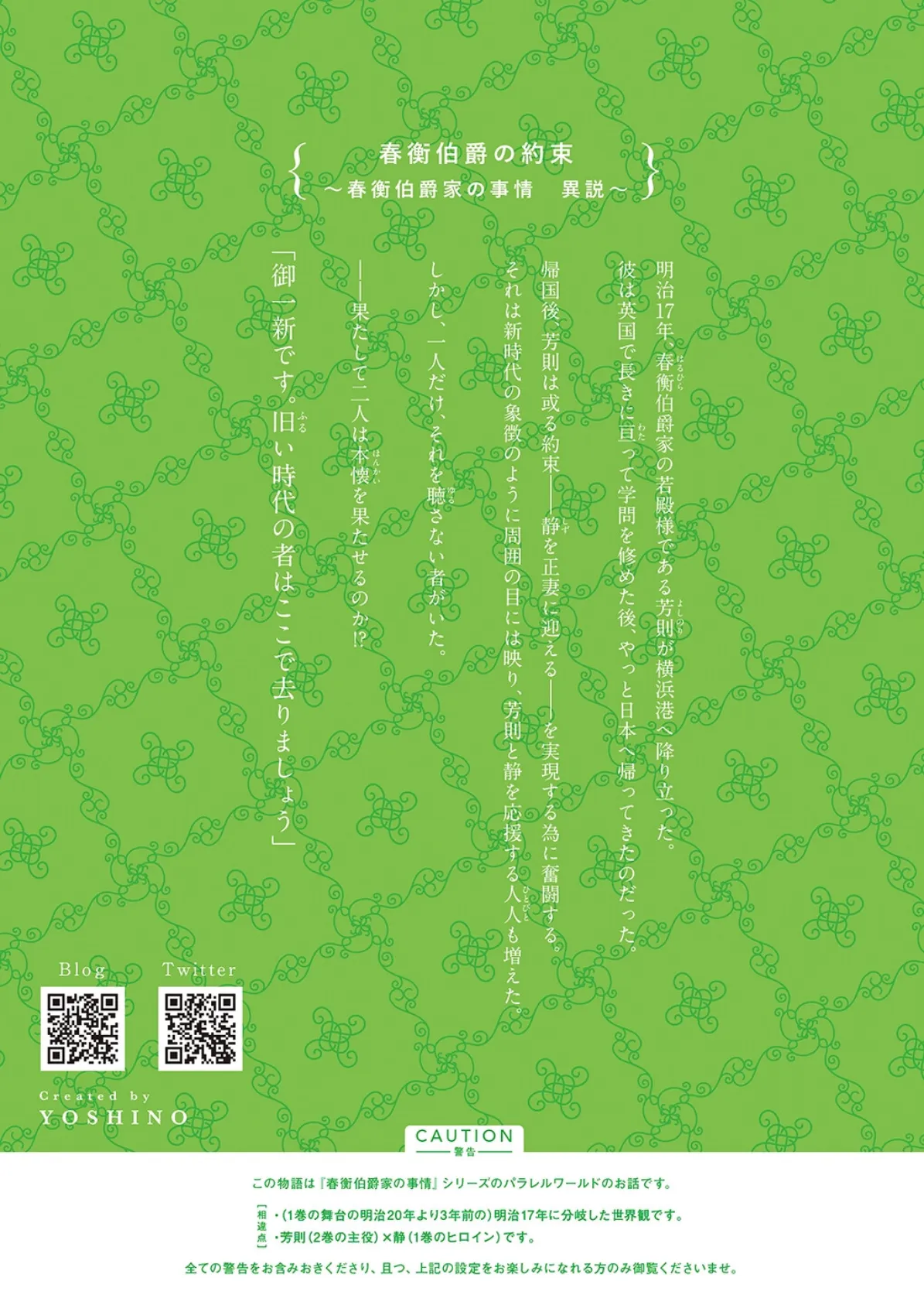 春衡伯爵の約束・春衡伯爵の婚禮【合冊版】 春衡伯爵家の事情〜異説〜 3ページ