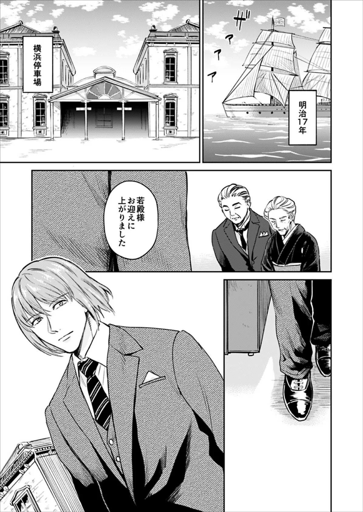 春衡伯爵の約束・春衡伯爵の婚禮【合冊版】 春衡伯爵家の事情〜異説〜 5ページ