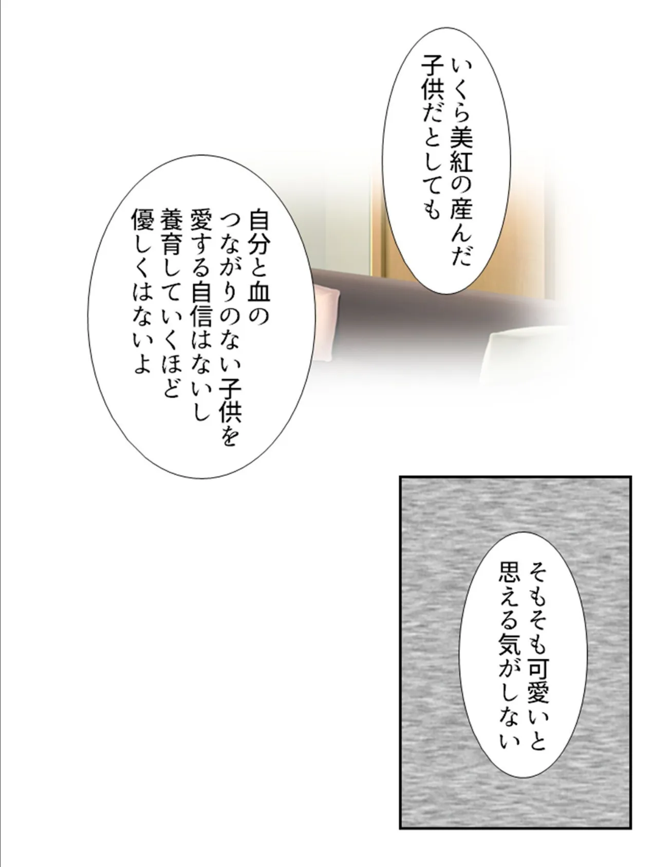 偽りの兄と同居性活！？ 〜兄の正体は妻の恋人〜 第5巻 10ページ