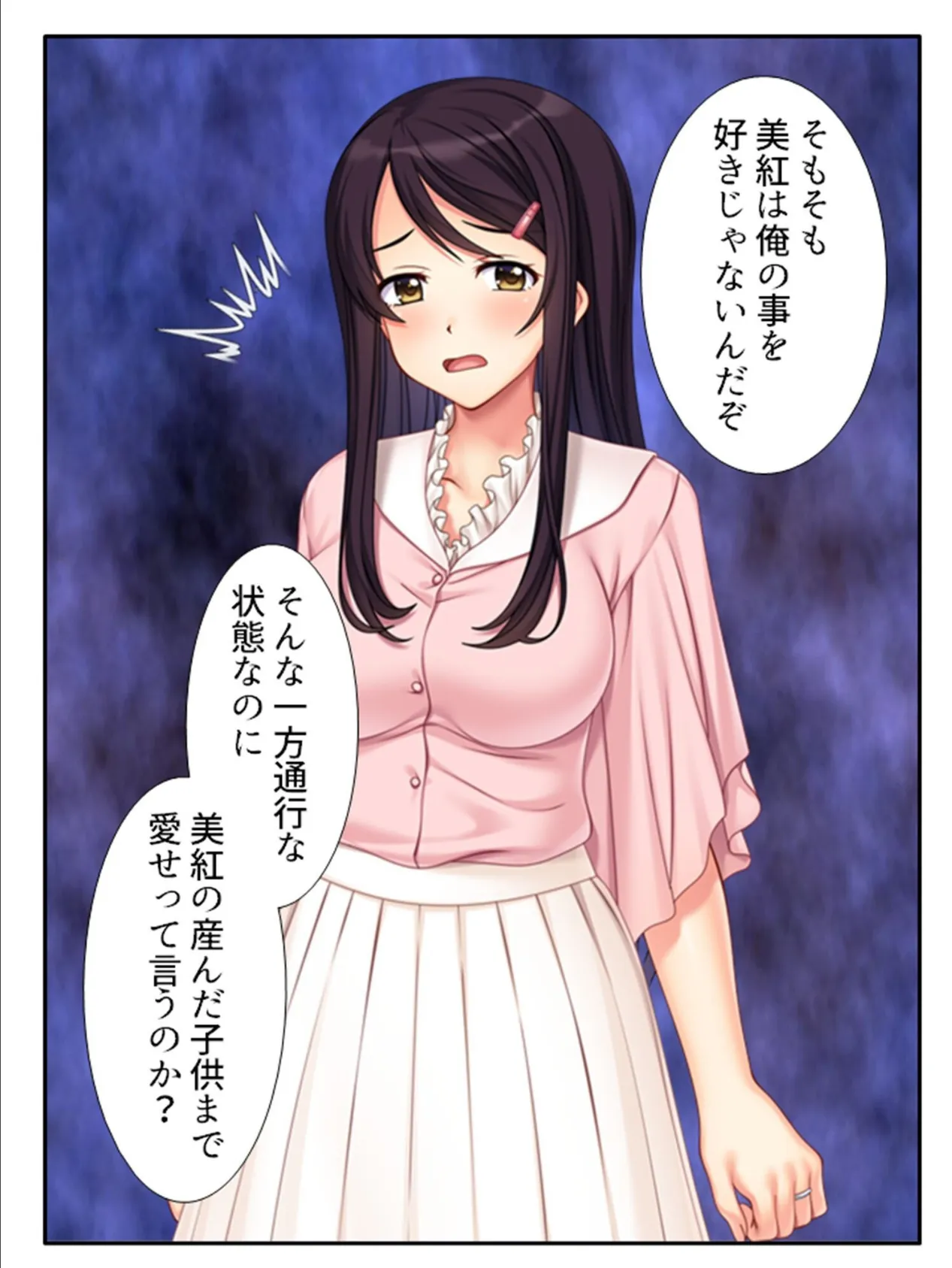 偽りの兄と同居性活！？ 〜兄の正体は妻の恋人〜 第5巻 9ページ