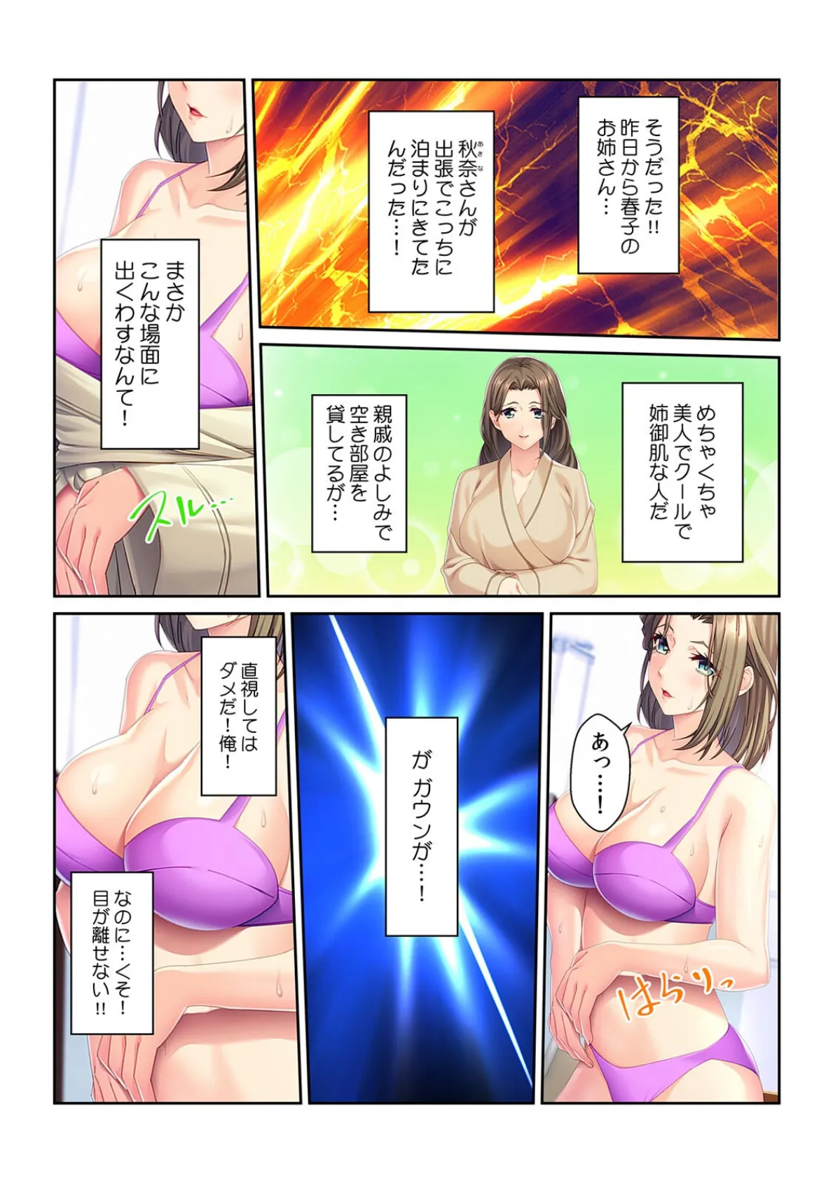 「私がヌいてあげようか？」妻の姉と不倫しちゃいました【フルカラー】 4ページ