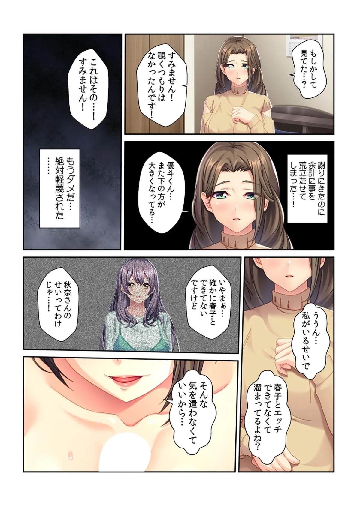 「私がヌいてあげようか？」妻の姉と不倫しちゃいました【フルカラー】 8ページ