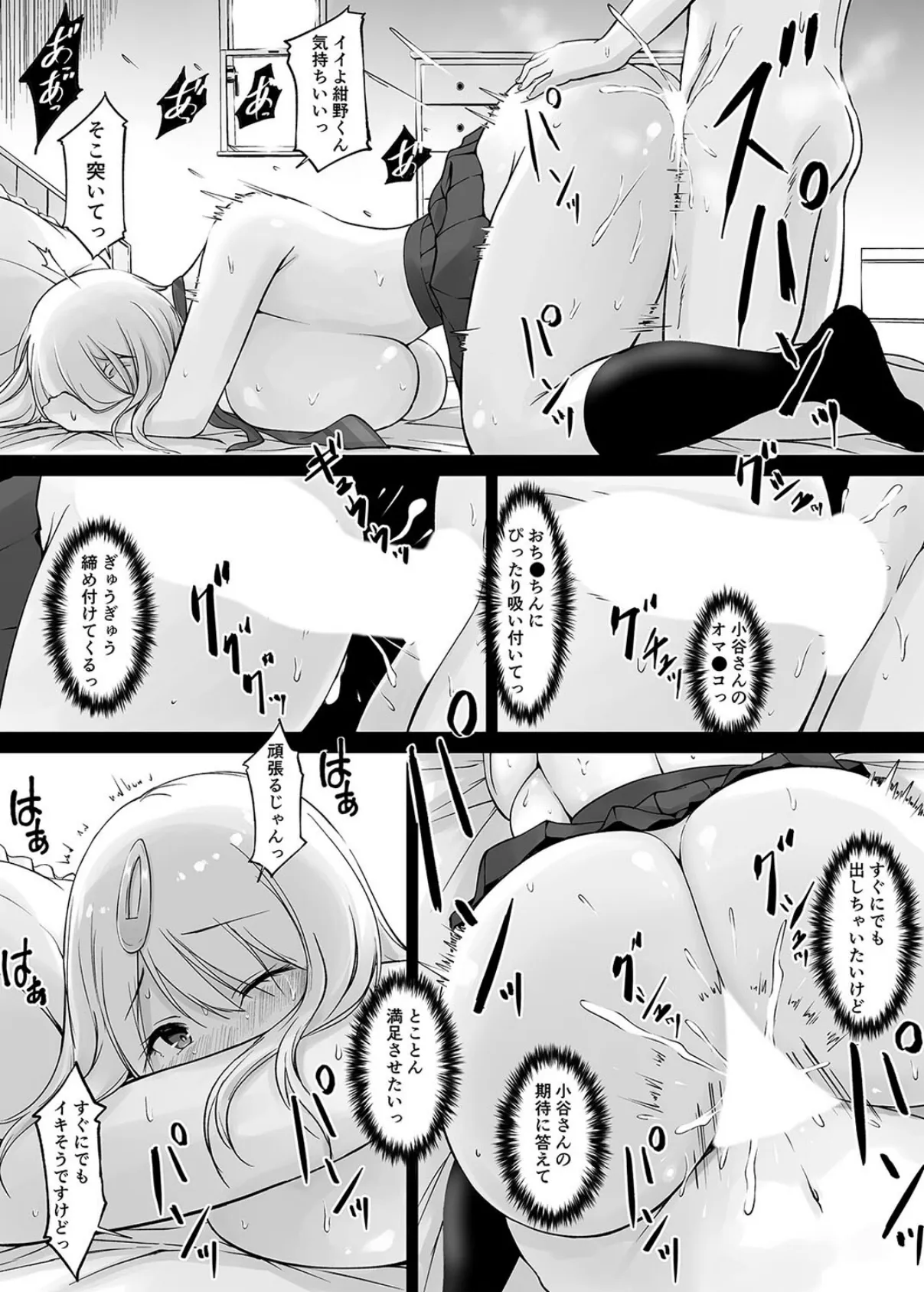 隣の白ギャル小谷さん（2） 4ページ