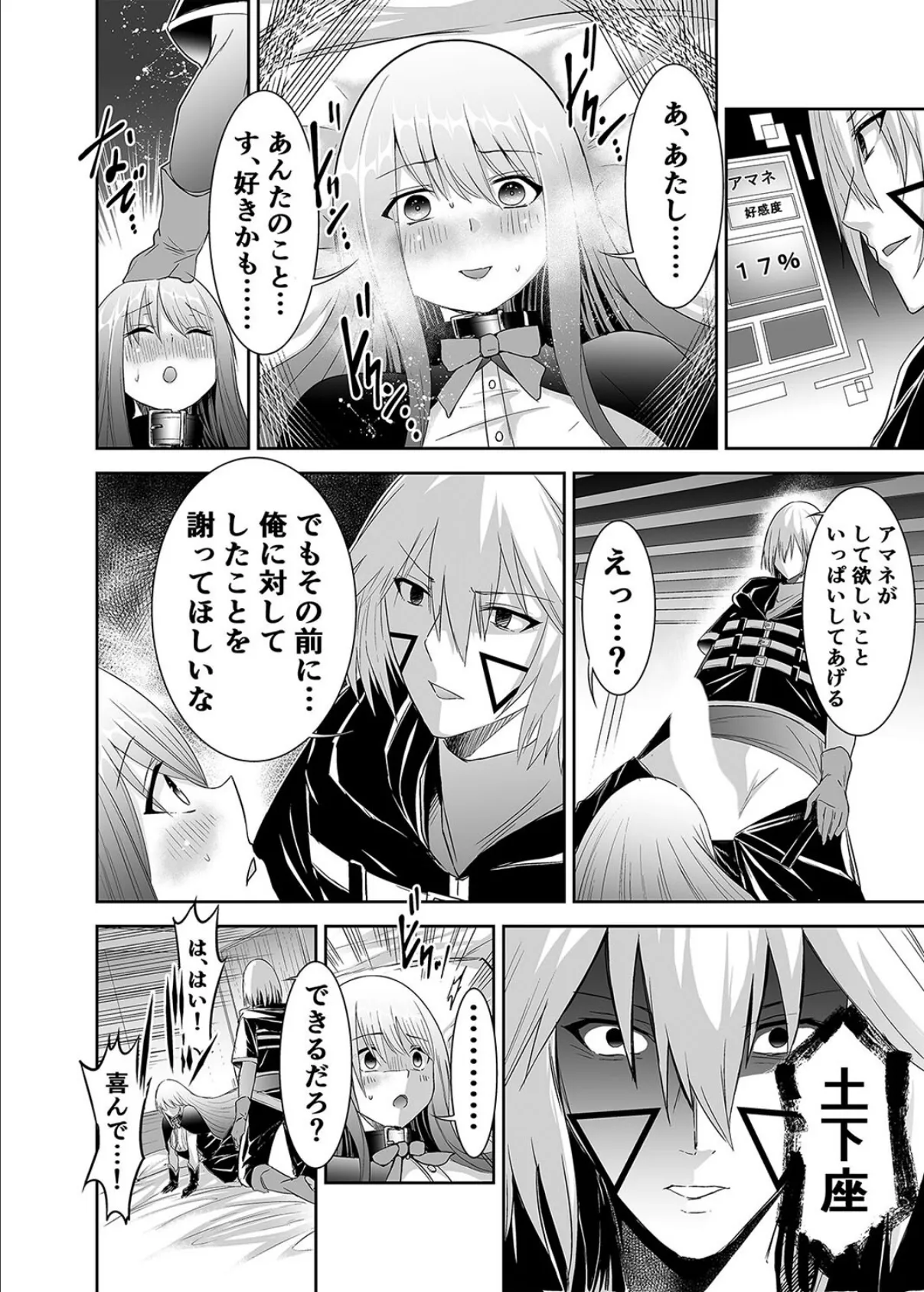 追放テイマーの NTR 復讐譚(2) 4ページ