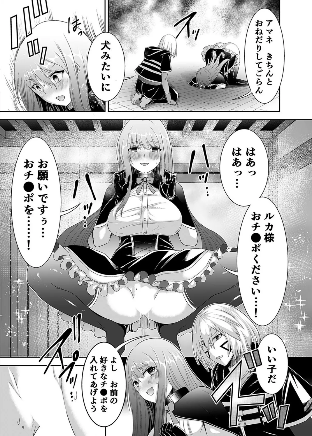 追放テイマーの NTR 復讐譚(2) 7ページ