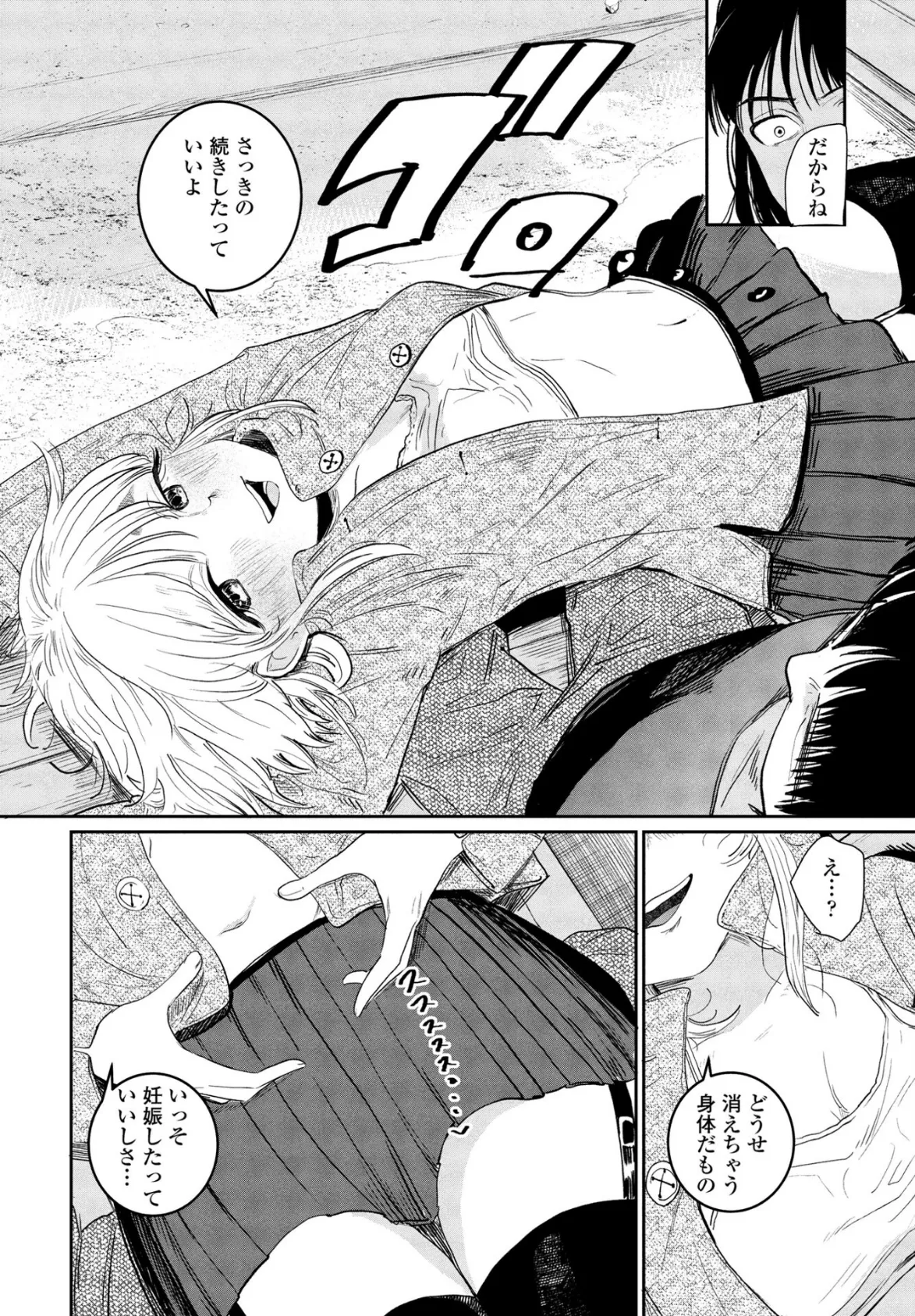 終末漫遊記 8ページ