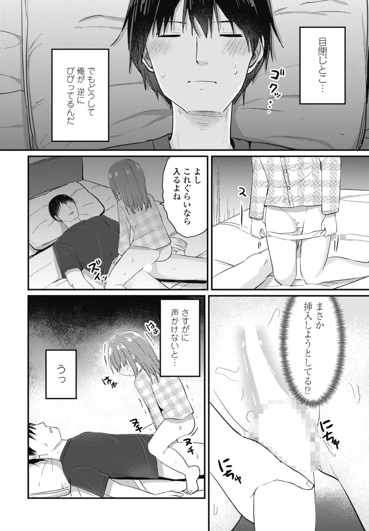 逆夜●いちゃん 6ページ