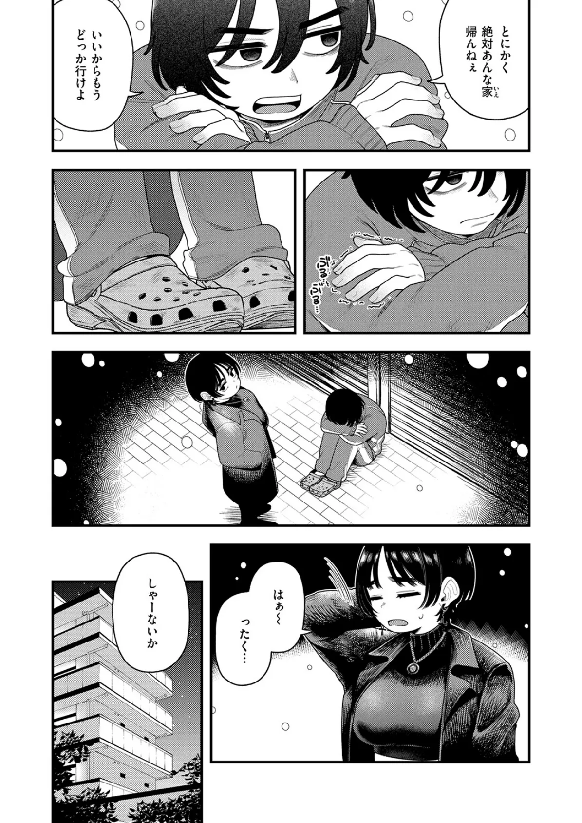 夜白き、黒き熱 6ページ